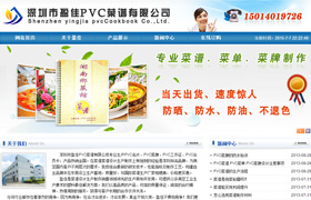 深圳市盈佳PVC菜譜有限公司