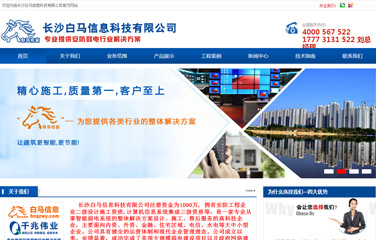 長沙白馬信息科技有限公司
